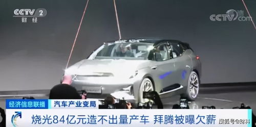 從央視點名到“換殼”重生 一家車企的84億教訓與再出發之路