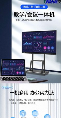 會(huì)議一體機(jī) 現(xiàn)代辦公與教學(xué)的智能中樞